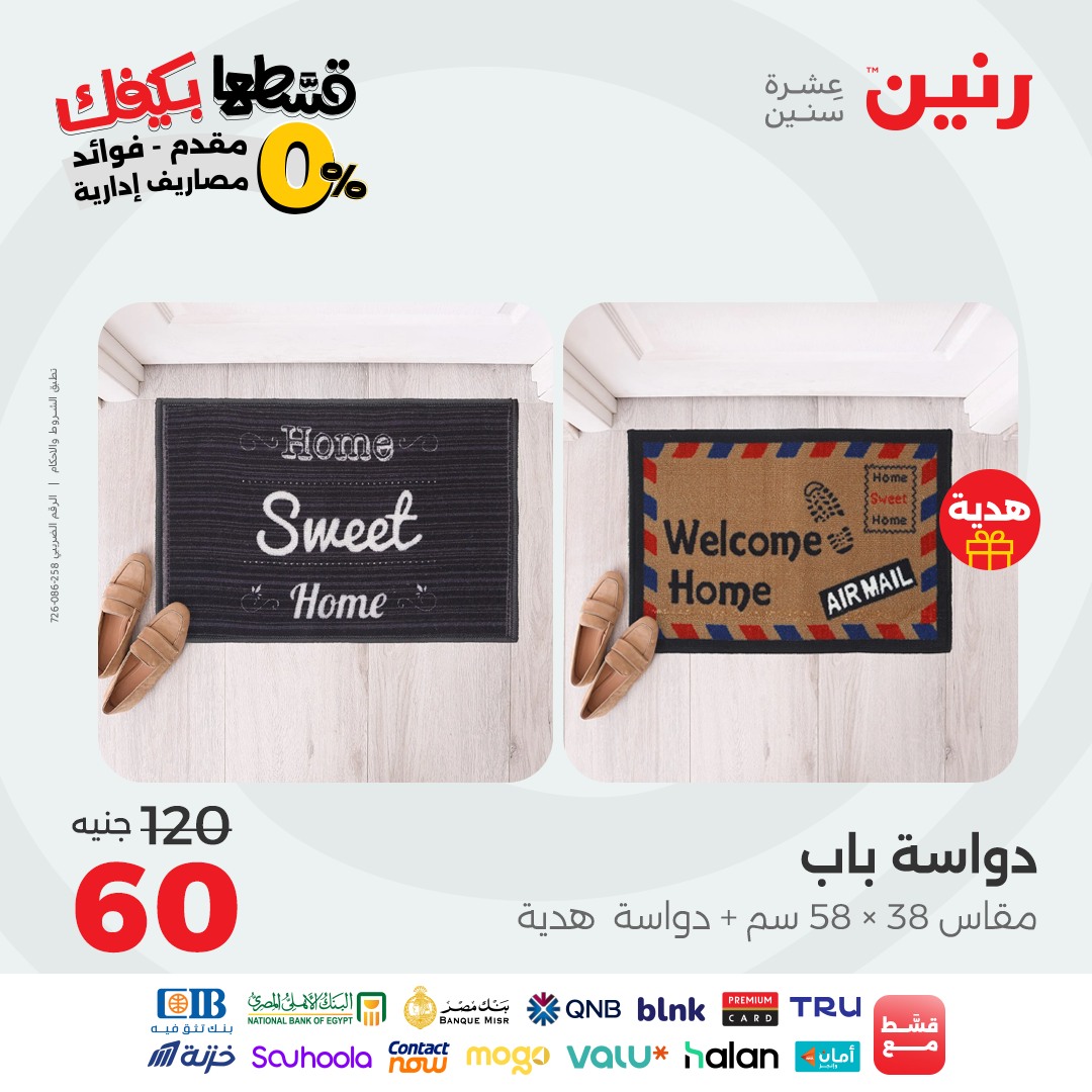 raneen offers from 26sep to 3sep 2025 عروض رنين من 26 سبتمبر حتى 3 سبتمبر 2025 صفحة رقم 86